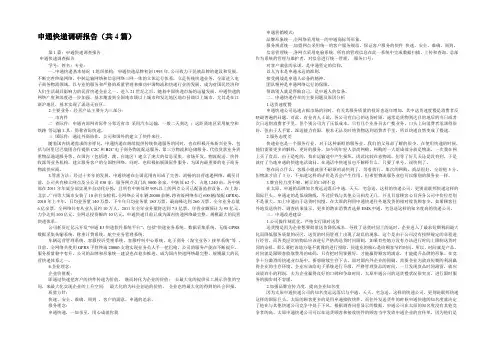 申通快递调研报告(共4篇) 