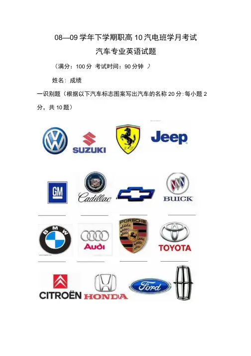汽车专业英语试卷.docx
