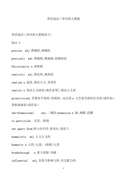 英语选必三单词表人教版