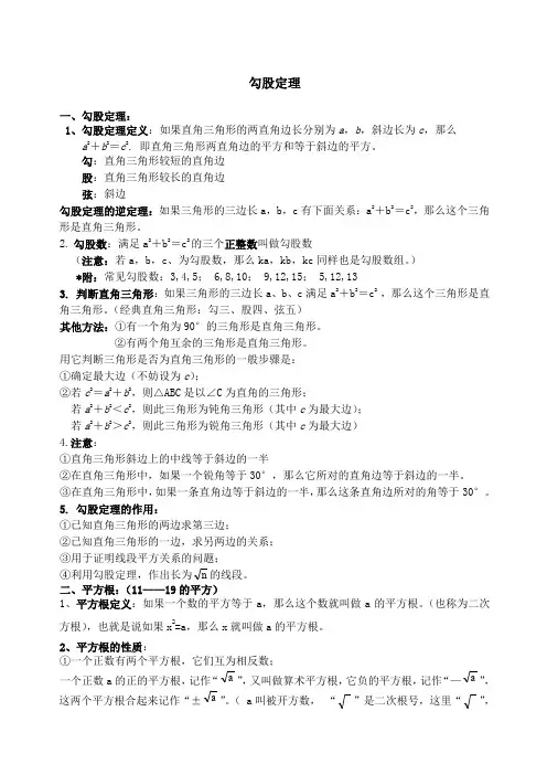 八上数学勾股定理知识点