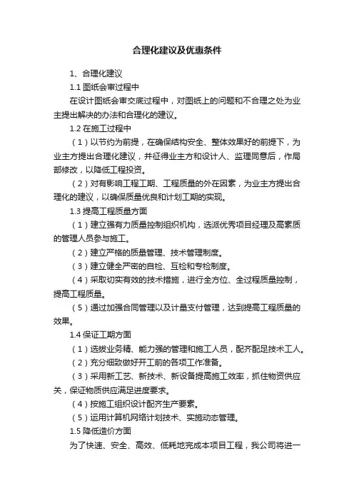 合理化建议及优惠条件