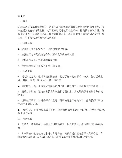 兼职教研员组织教研活动(3篇)
