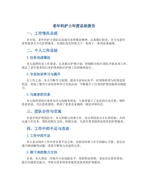 老年科护士年度总结报告