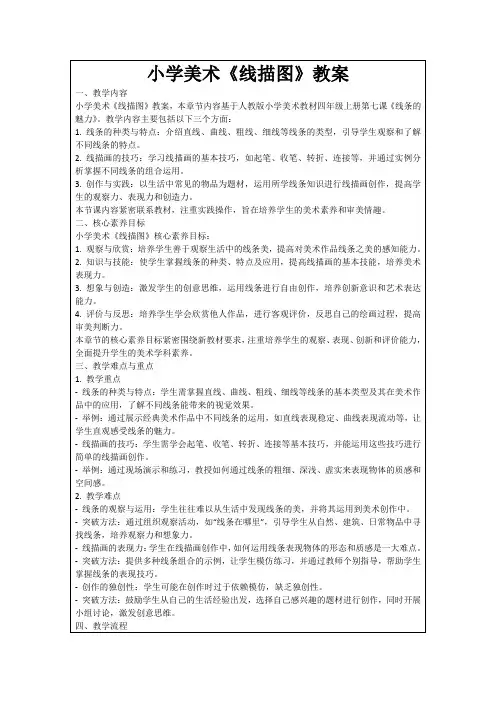 小学美术《线描图》教案