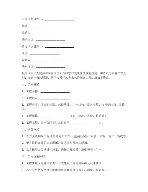 烟囱工程承包合同书模板