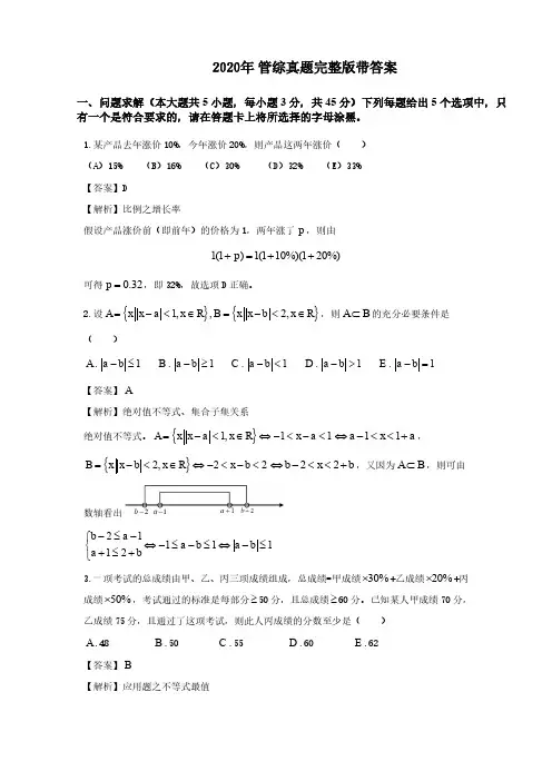 2020年管综真题完整版带答案