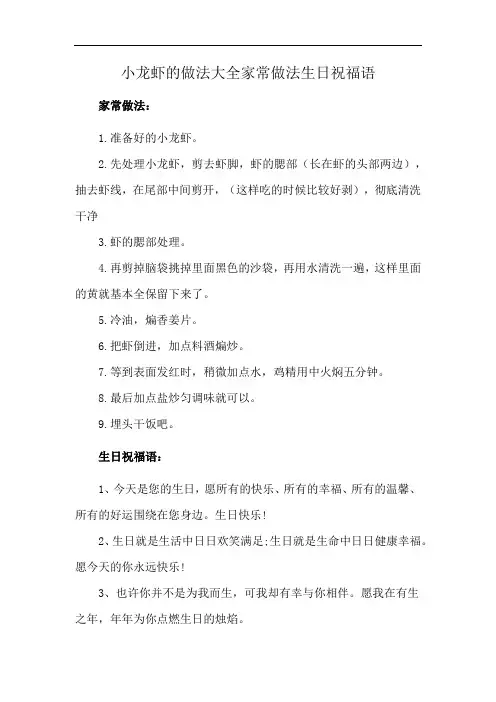小龙虾的做法大全家常做法生日祝福语