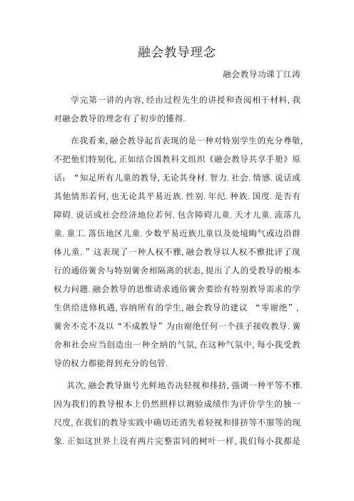 融合教育理念