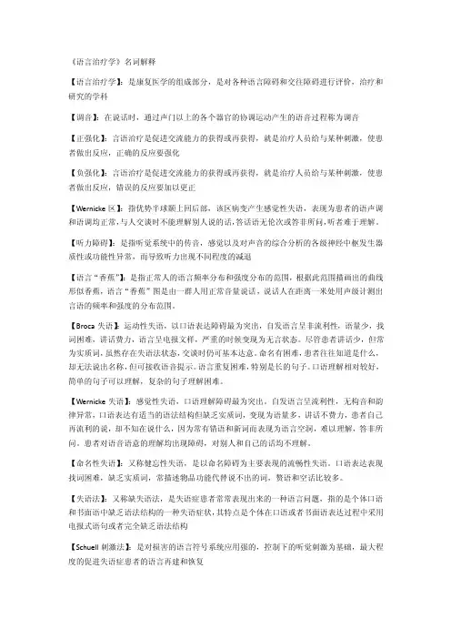 语言治疗学要点