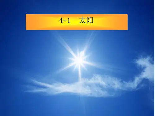七年级下《太阳和月球》PPT课件下载浙教版