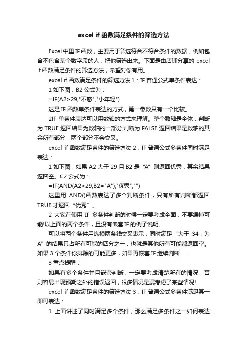 excelif函数满足条件的筛选方法