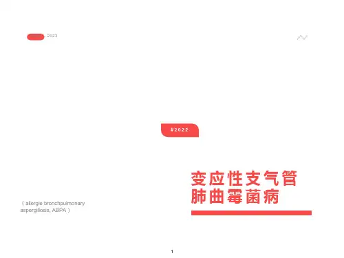 变应性支气管肺曲霉菌病(ABPA)