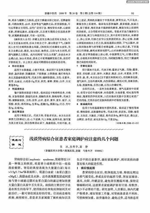 浅谈肾病综合征患者家庭调护应注意的几个问题