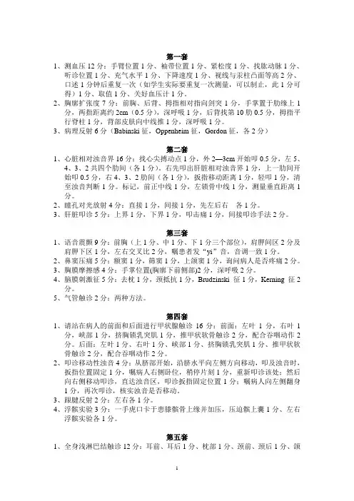 诊断学体格检查考核