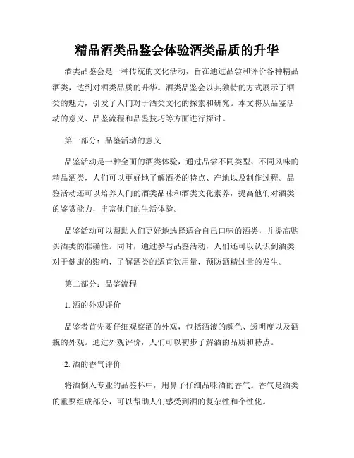 精品酒类品鉴会体验酒类品质的升华