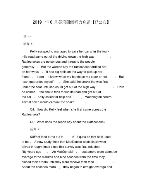 2019年6月英语四级听力真题【已公布】