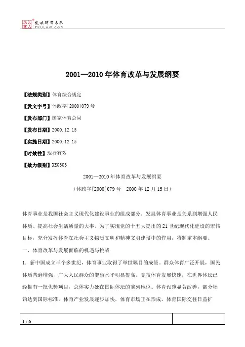 2001—2010年体育改革与发展纲要