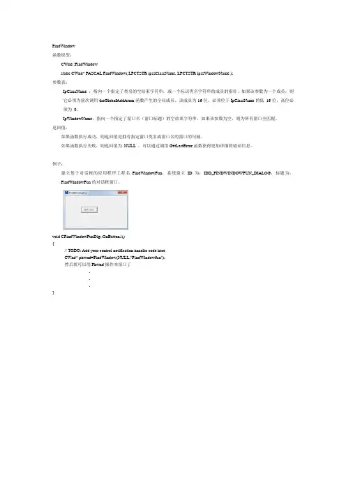 用例子说明FindWindow的用法