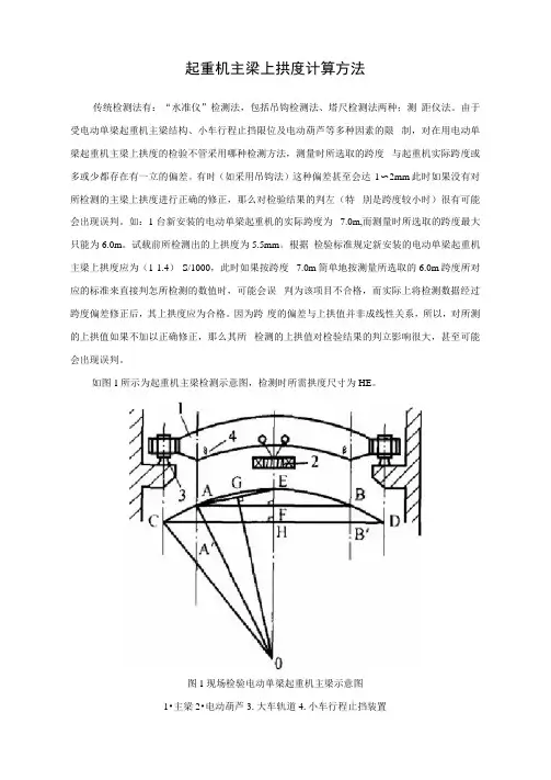 起重机主梁上拱度计算方法