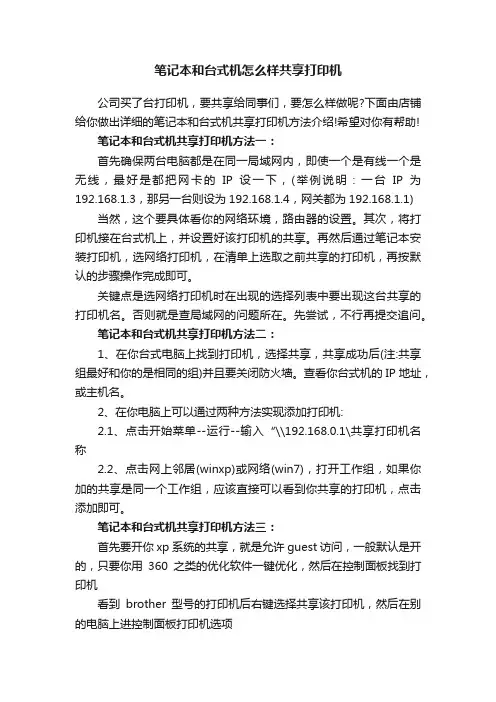 笔记本和台式机怎么样共享打印机