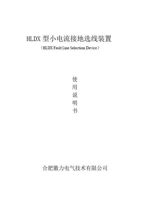 小电流选线说明书