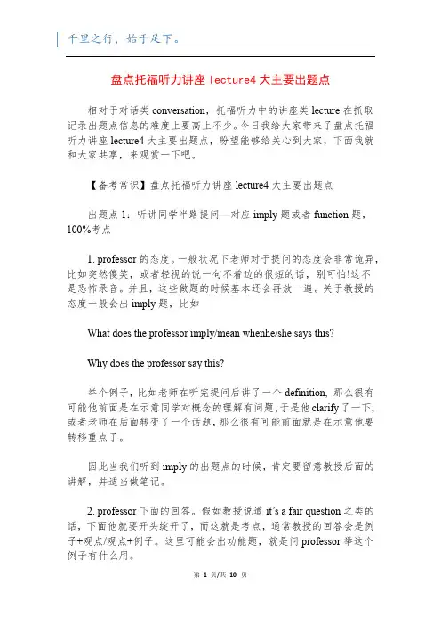 盘点托福听力讲座lecture4大主要出题点