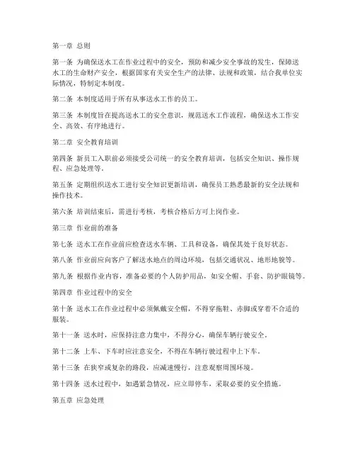 送水工安全管理制度范本