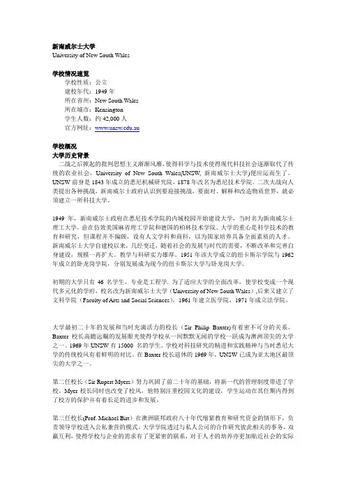 新南威尔士大学