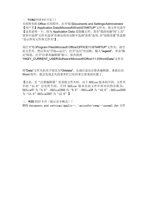 WORD档菜单栏不见了