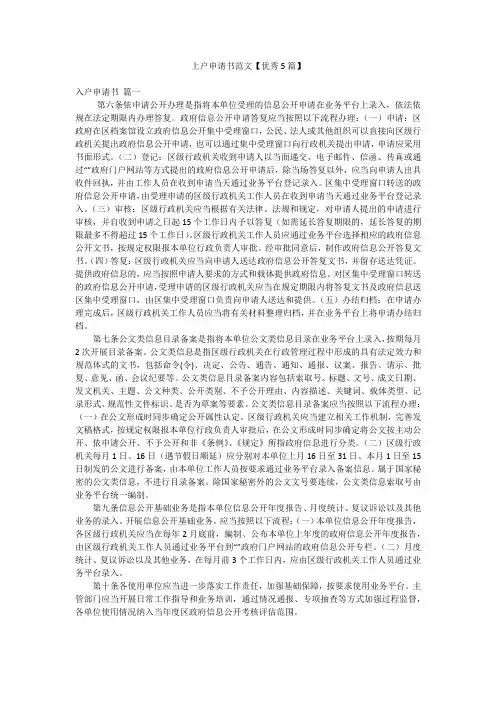 上户申请书范文【优秀5篇】
