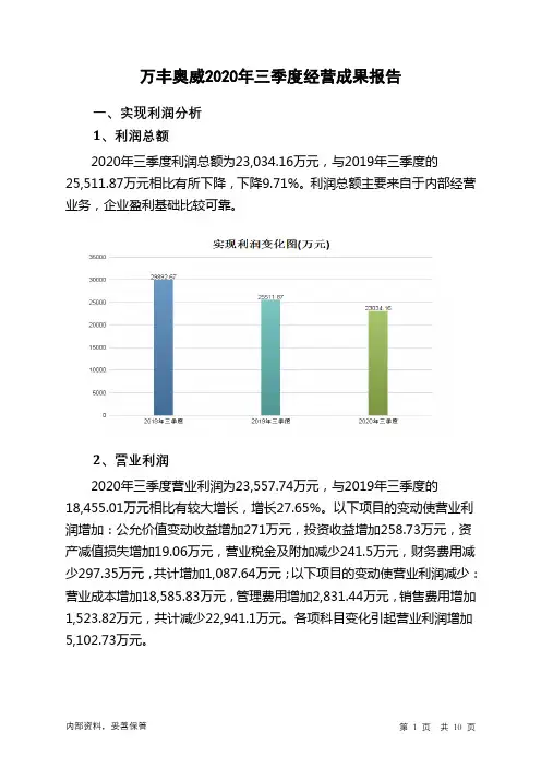 万丰奥威2020年三季度经营成果报告