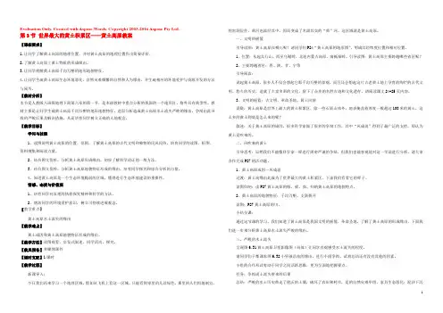 八年级地理下册 第六章 第三节 世界最大的黄土堆积区──黄土高原教案 （新版）新人教版