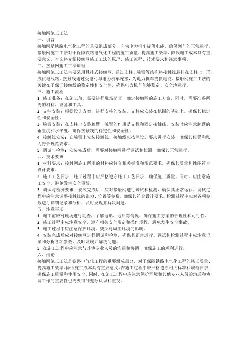 接触网施工工法