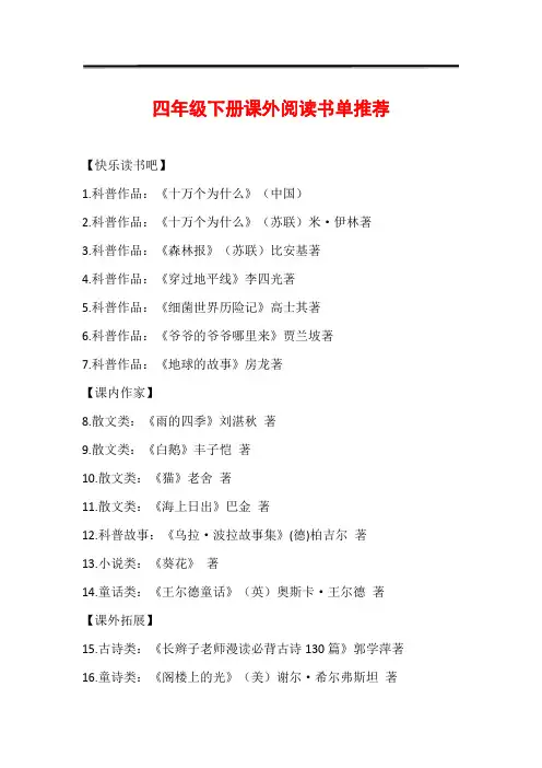四年级下册课外阅读书单推荐