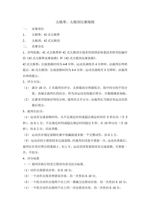 太极拳评分标准