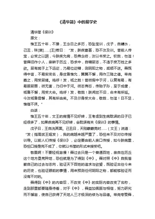 《清华简》中的易学史