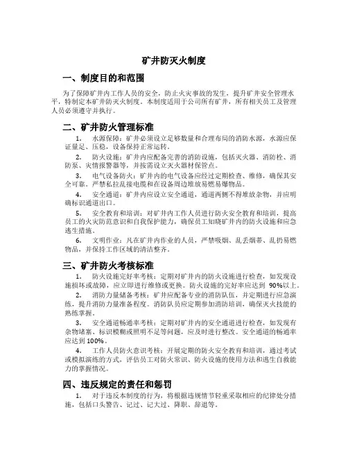 矿井防灭火制度[1]