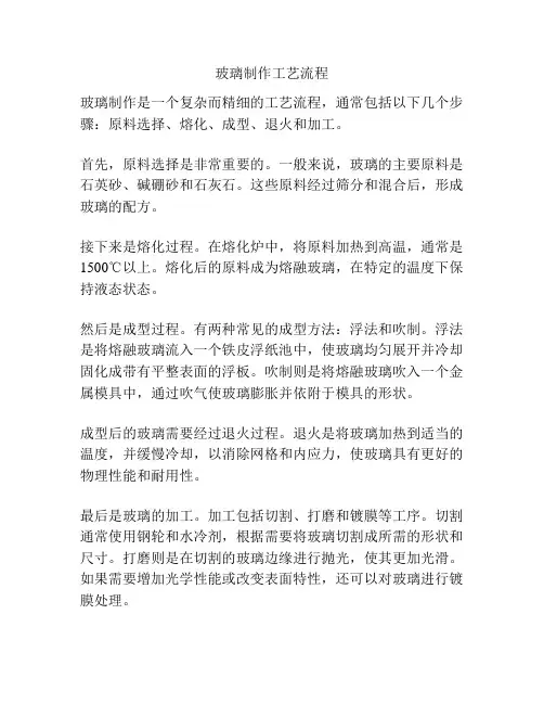 玻璃制作工艺流程