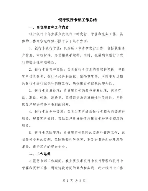 银行银行卡部工作总结