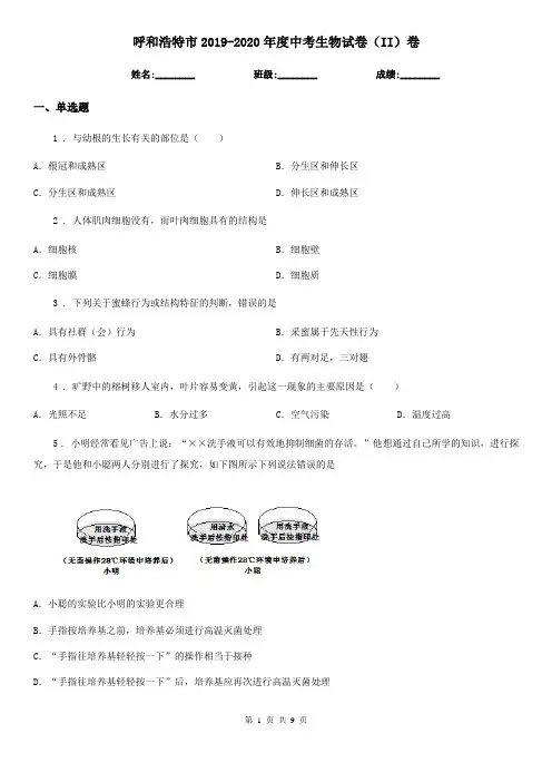呼和浩特市2019-2020年度中考生物试卷(II)卷
