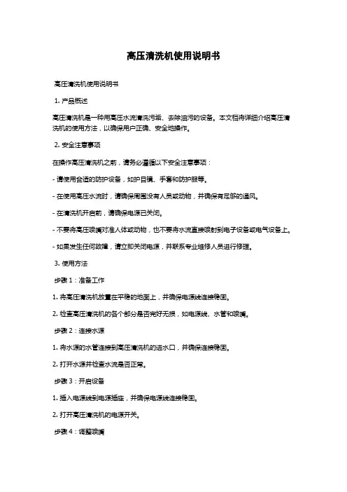 高压清洗机使用说明书