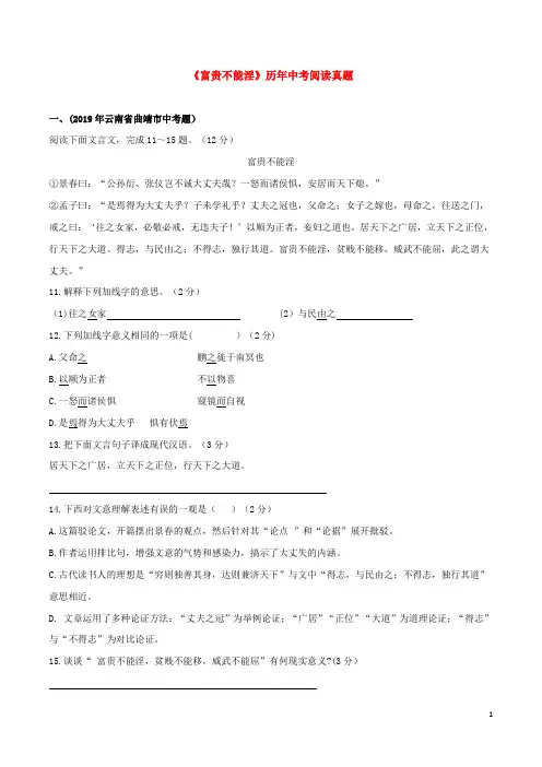 《富贵不能淫》2019-2020部编版八年级文言文实战训练