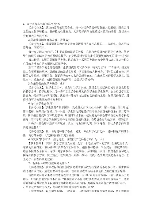 [生活]教师面试问题（精华版）