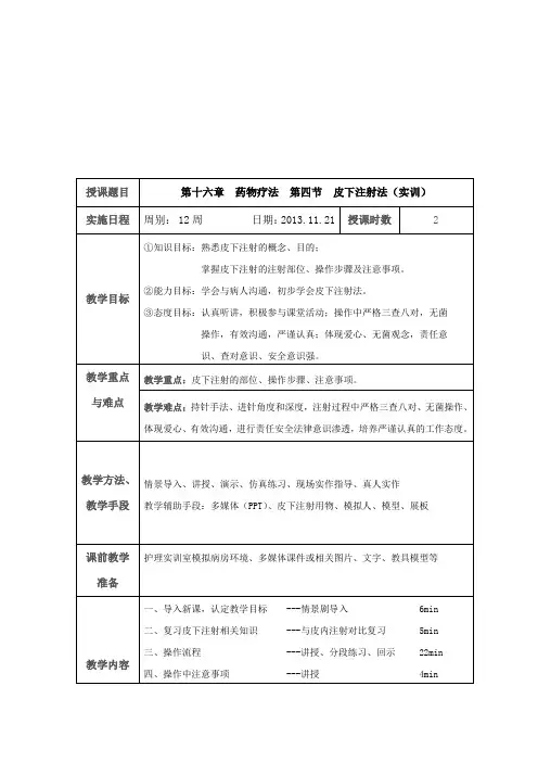 皮下注射教案 2