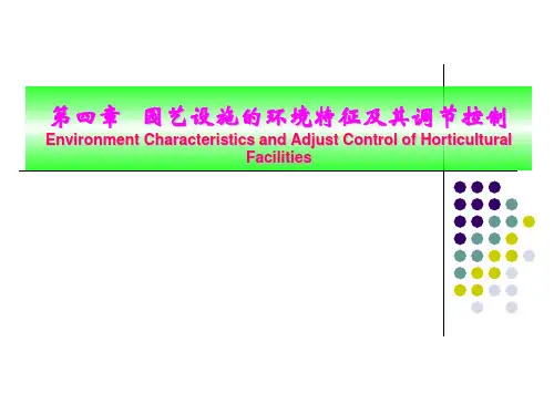 设施园艺：第四章  园艺设施的环境特征及其调节控制