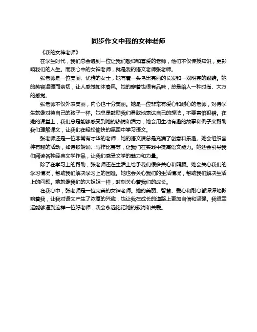 同步作文中我的女神老师