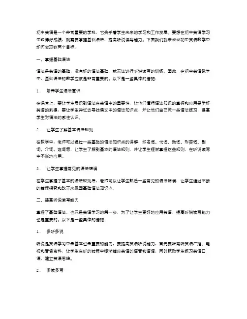初中英语教案：掌握基础语法,提高听说读写能力