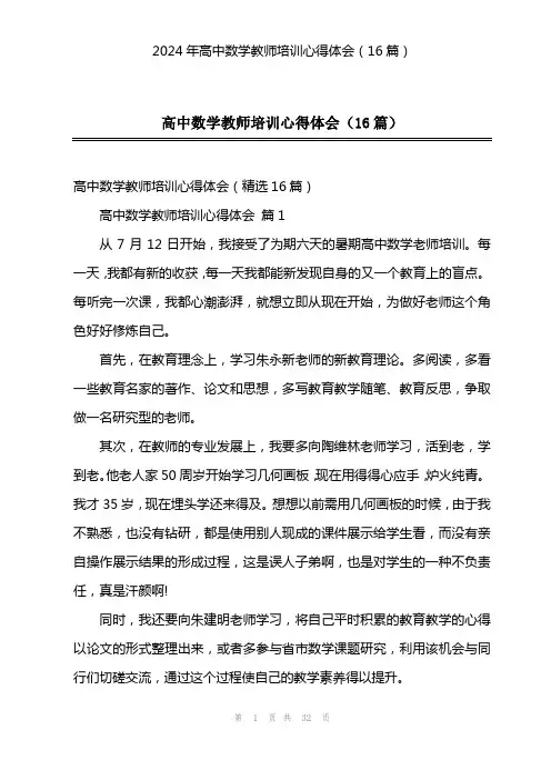 2024年高中数学教师培训心得体会(16篇)