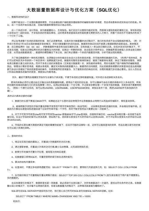 大数据量数据库设计与优化方案（SQL优化）