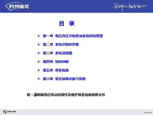 康明斯电喷发动机原理课件